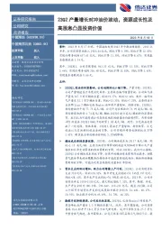 23Q2产量增长对冲油价波动,资源成长性及高股息凸显投资价值