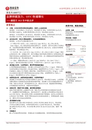 康恩贝2023年中报点评:品牌持续发力,OTC快速增长