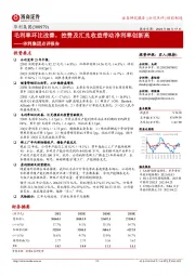 华利集团点评报告：毛利率环比改善，控费及汇兑收益带动净利率创新高