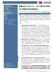 23Q2营收同比高增，受汇率影响单季利润率承压