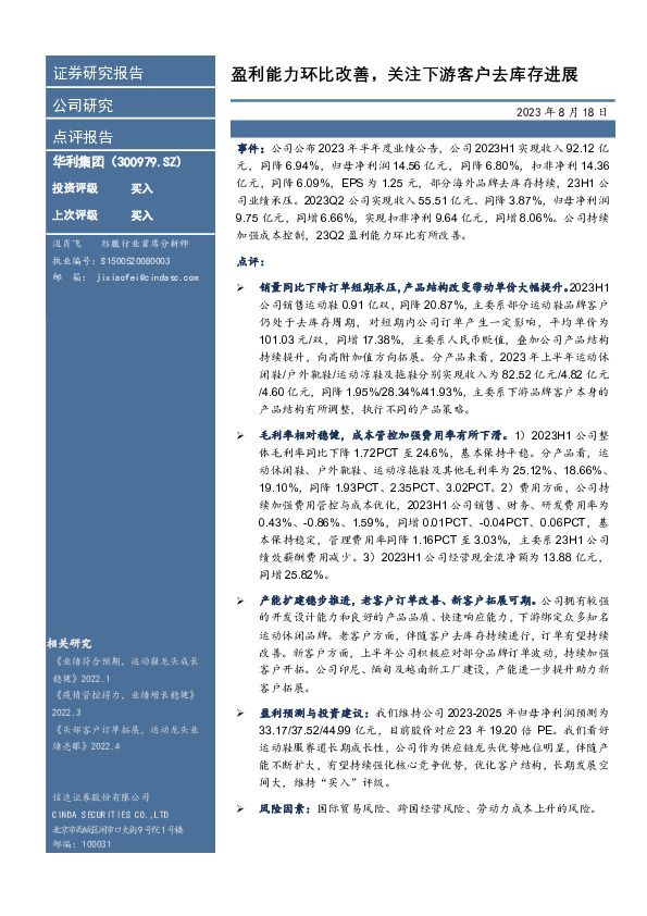 盈利能力环比改善，关注下游客户去库存进展