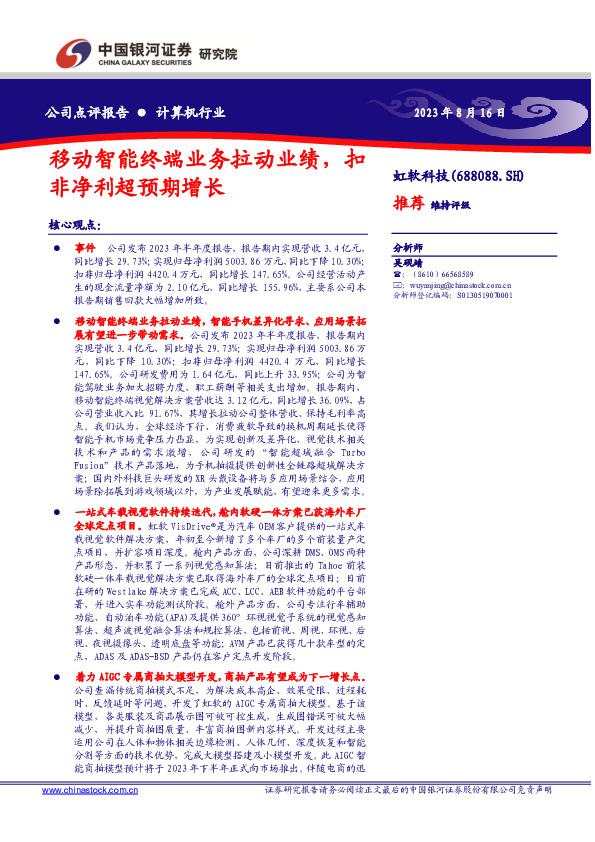 移动智能终端业务拉动业绩，扣非净利超预期增长