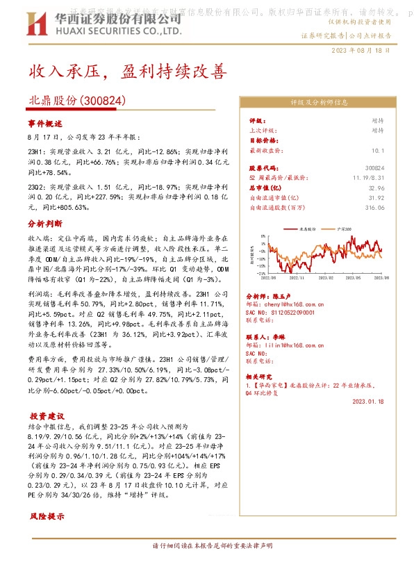 收入承压，盈利持续改善