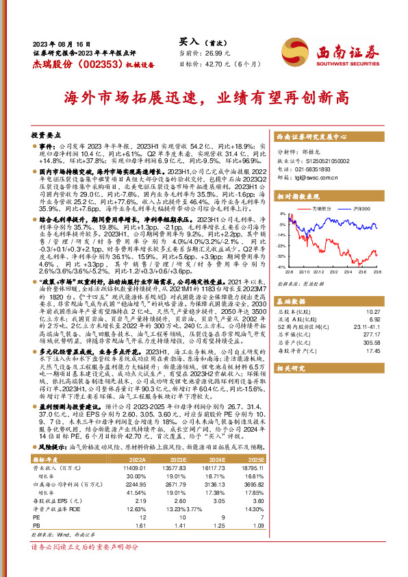 海外市场拓展迅速，业绩有望再创新高