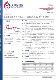 盛航股份23年半年报点评：合理优化运力，静待景气回升