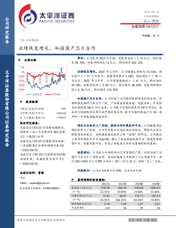 业绩恢复增长，加强国产芯片合作