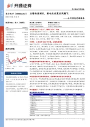 公司信息更新报告：业绩快速增长，乘电改政策东风腾飞