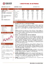 Q2喷吹煤产销环比略增，煤价大幅下滑拖累业绩