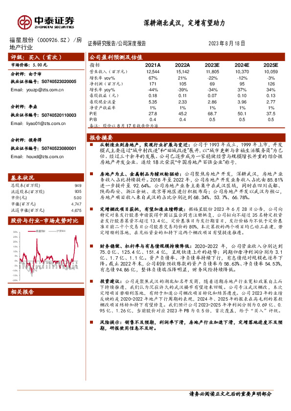 深耕湖北武汉，定增有望助力