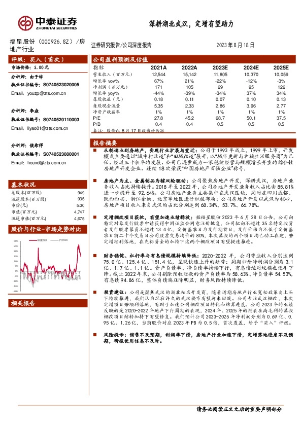 深耕湖北武汉，定增有望助力