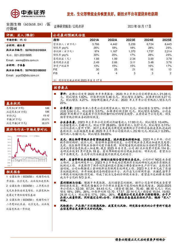 发光、生化等常规业务恢复良好，新技术平台有望迎来收获期