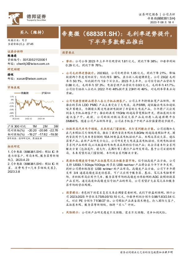 毛利率逆势提升，下半年多款新品推出