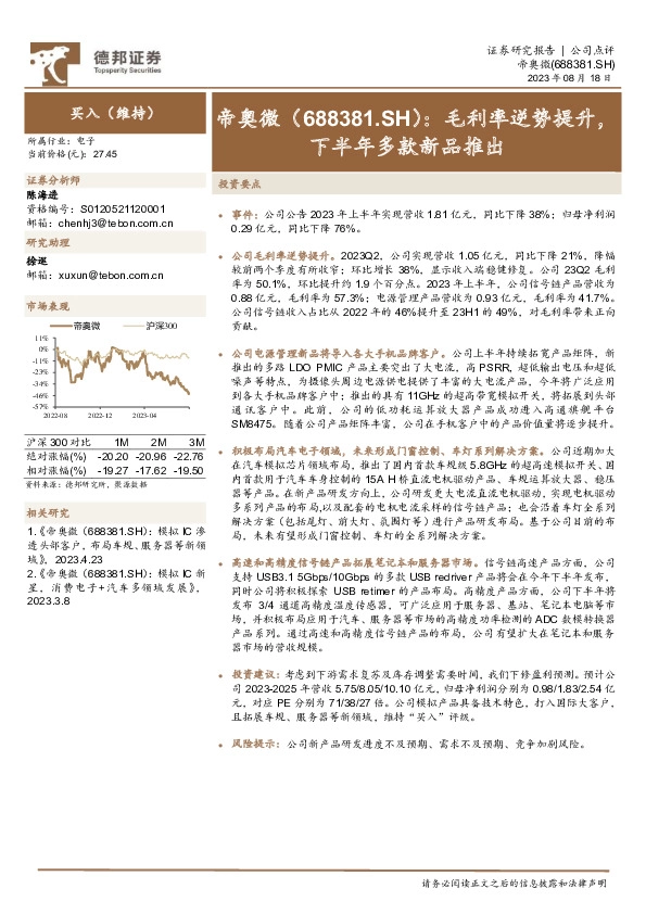 毛利率逆势提升，下半年多款新品推出