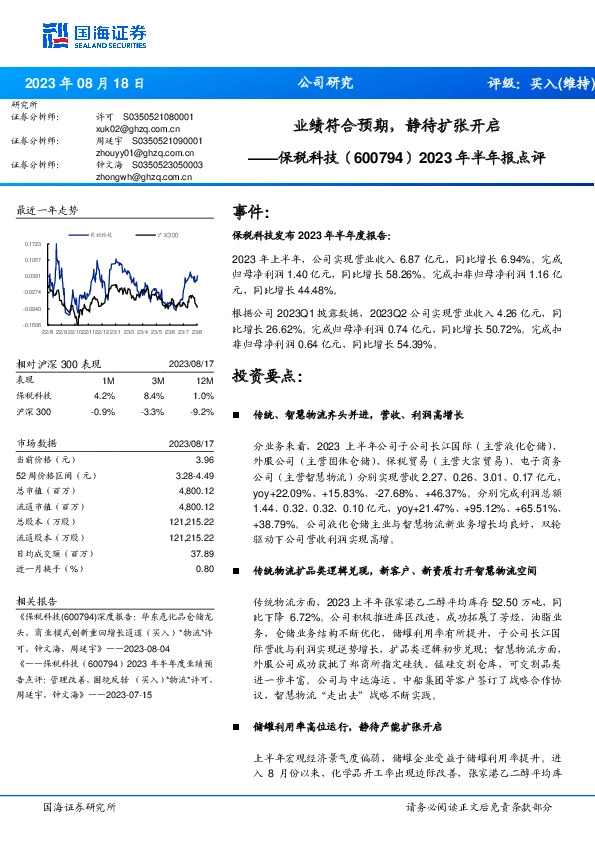 2023年半年报点评：业绩符合预期，静待扩张开启