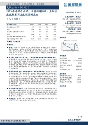 2023年半年报点评：业绩短期承压，多肽合成试剂龙头高成长逻辑未变