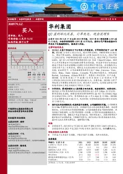 Q2盈利环比改善,订单优化、现金流增长