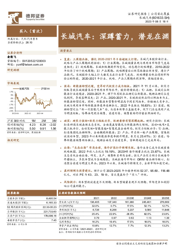 长城汽车：深蹲蓄力，潜龙在渊