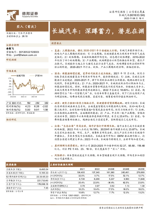 长城汽车：深蹲蓄力，潜龙在渊