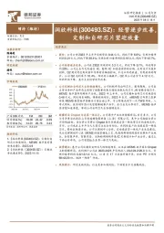 经营逐步改善,定制和自研芯片望迎放量