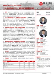 2023年中报点评：1H23业绩同比增长52%；业务拓展产能建设有序推进