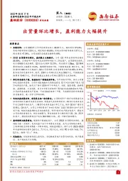 出货量环比增长,盈利能力大幅提升