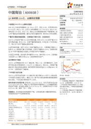 Q2净利润316亿，业绩符合预期