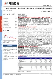 公司信息更新报告：煤&气价格下跌业绩承压，关注煤矿高成长与高股息