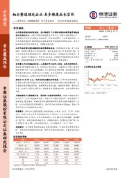 首次覆盖报告：细分赛道领先企业 具多维度成长空间