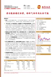 2023年半年报点评：清洁能源稳定经营，特种气体布局未来可期