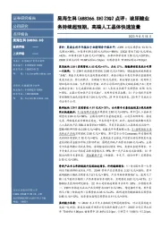 23Q2点评:玻尿酸业务持续超预期,高端人工晶体快速放量