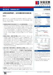 业绩实现逐季提升，应用场景拓宽夯实增长极