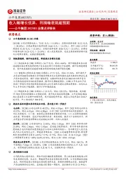 公牛集团2023H1业绩点评报告：收入端增长优异，利润端表现超预期