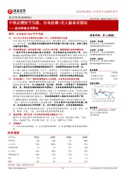 晶品特装点评报告：中报业绩扭亏为盈，光电侦察+无人装备双驱动