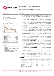 公司简评报告：单月销售承压，融资渠道保持畅通