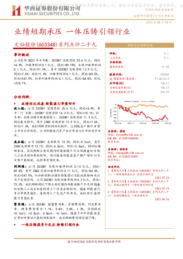 系列点评二十九：业绩短期承压 一体压铸引领行业