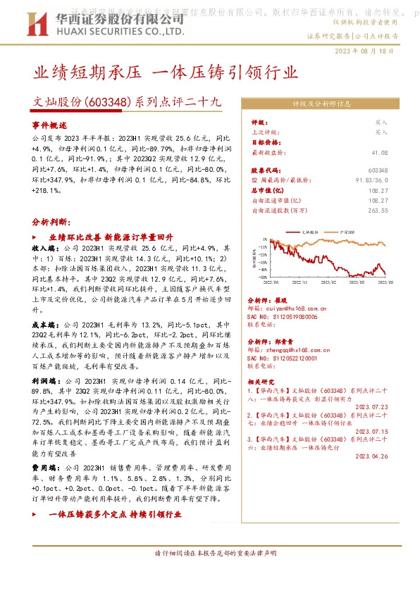 系列点评二十九：业绩短期承压 一体压铸引领行业