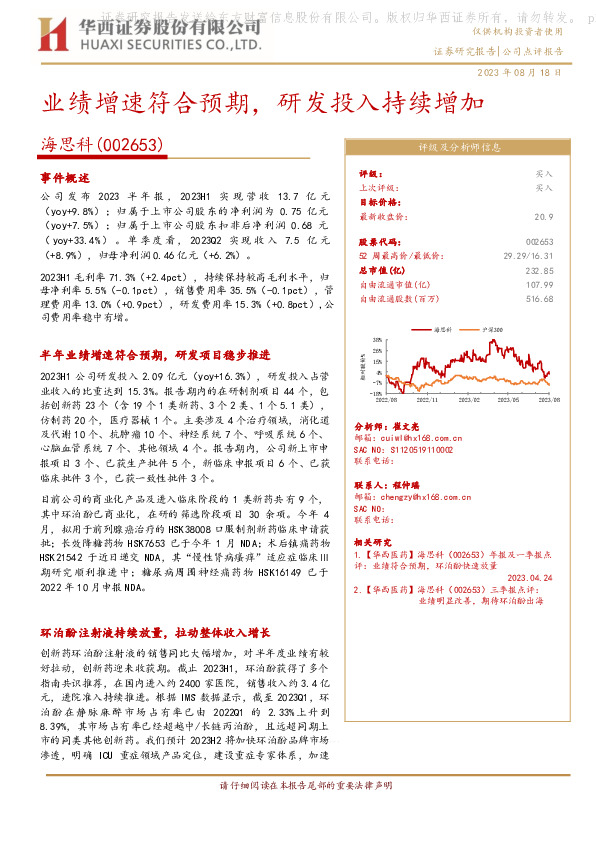 业绩增速符合预期，研发投入持续增加