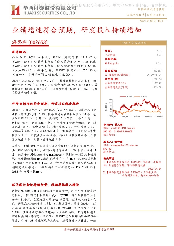 业绩增速符合预期，研发投入持续增加