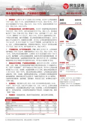 2023年中报点评:降本增效持续推进,产业联动已见规模