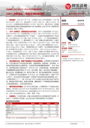2023年半年度业绩点评:23H1业绩承压,有望迎来业绩拐点