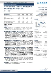 2023年中报点评:紫金入主盈利质量提升,绿电&储能实现从0到1突破