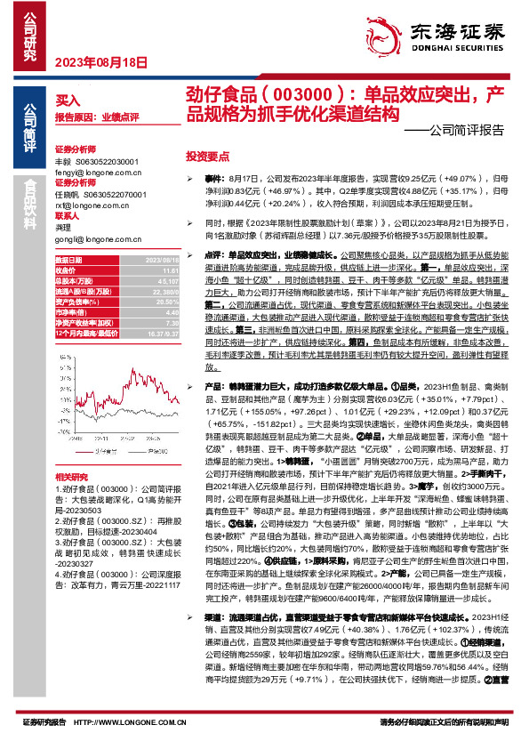 公司简评报告：单品效应突出，产品规格为抓手优化渠道结构