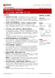 龙净环保2023半年报点评:卸下历史包袱,闽西环保强将“新”出发