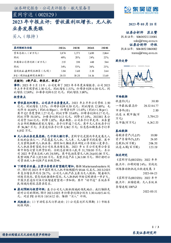 2023年中报点评：营收盈利双增长，无人机业务发展亮眼