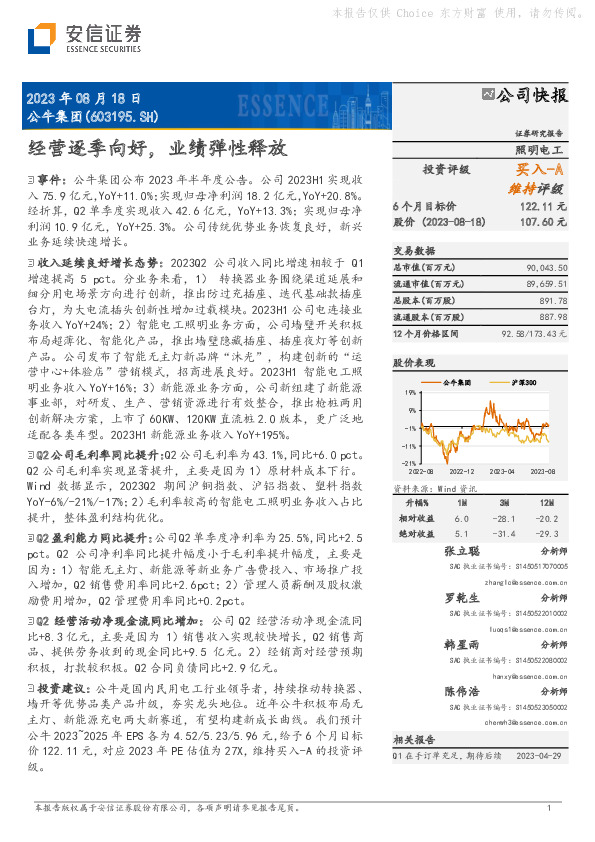 经营逐季向好，业绩弹性释放