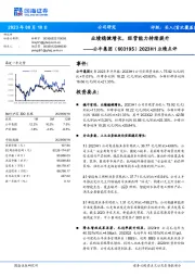 2023H1业绩点评：业绩稳健增长，经营能力持续提升