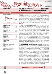 煤、气产销同增营收规模扩大，增量项目推进未来成长可期