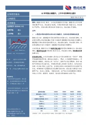 Q2净利润大幅提升，上半年毛利率同比提升