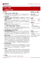 牧原股份点评报告:内功已入佳境