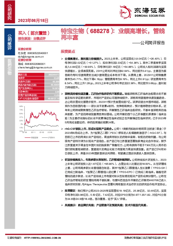 公司简评报告：业绩高增长，管线再丰富